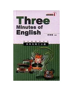 英語充電三分鐘