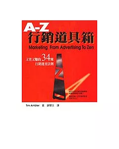 A-Z行銷道具箱