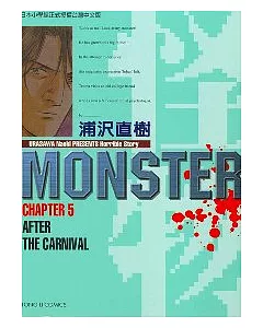 怪物MONSTER 5