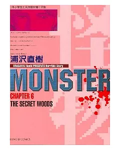 怪物MONSTER 6