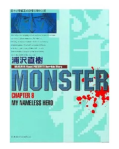 怪物MONSTER 9