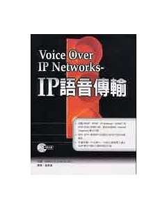 Voice Over IP Networks－IP語音傳輸（內附光碟）