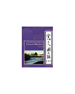 宣化上人開示錄[六]中英對照