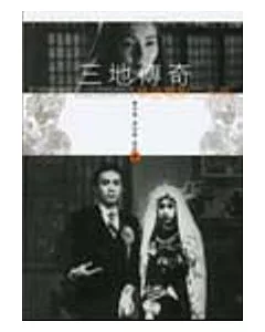 三地傳奇-華語電影二十年