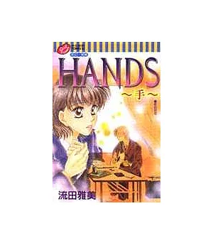 HANDS~手~ (全)