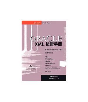 Oracle XML技術手冊（內附光碟）