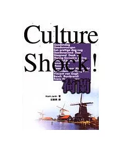 Culture Shock！荷蘭