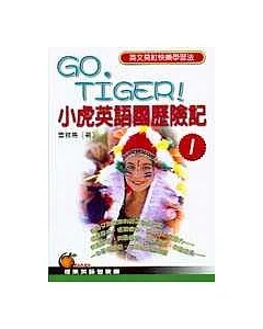 GO，TIGER！小虎英語國歷險記(1)