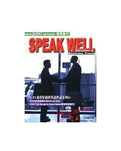 商務旅行SPEAK WELL(1書2CD)