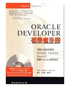 Oracle Developer初學者手冊
