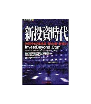 新投資時代 : 改變中的新經濟、新市場、新標的