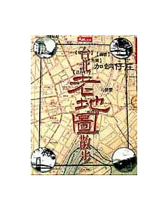 台北老地圖散步