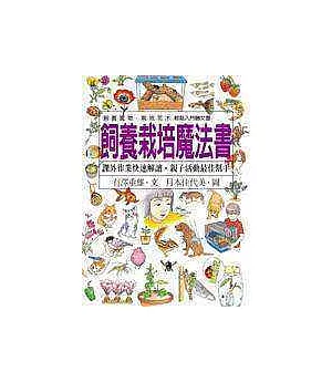 飼養栽培魔法書