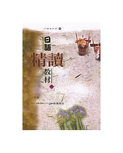 日語精讀教材(下)(書+CD)