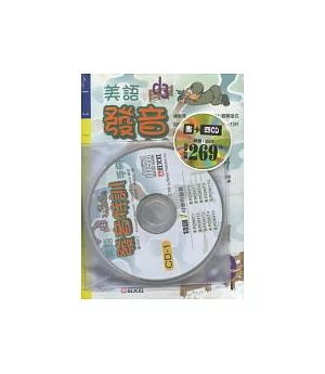 美語發音特訓手冊(書+4CD片)