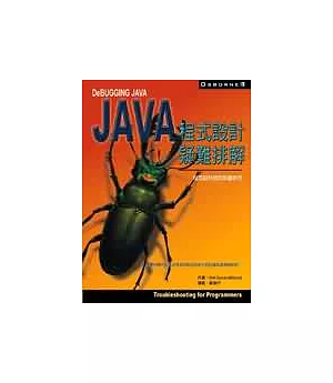 Debugging Java — Java程式設計疑難排解
