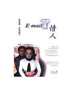E-mail情人