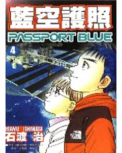 藍空護照 4