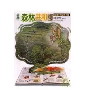 台灣森林共和國(二版)