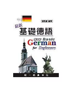 最新基礎德語(書+3CD)