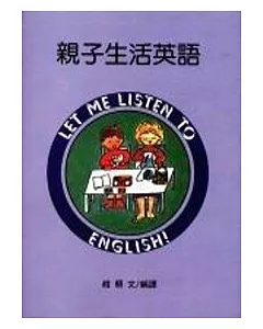 親子生活英語
