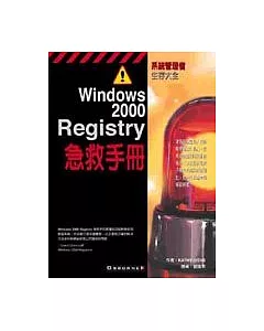 Windows 2000 Registry急救手冊