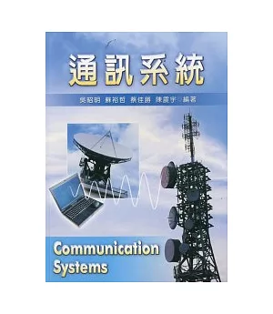 通訊系統