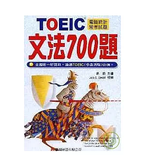 TOEIC文法700題