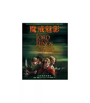 魔戒魅影：The Lord Of The Rings；The Fellowship Of The Ringvisual companion