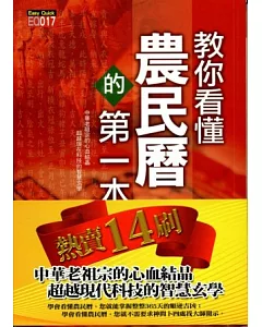 教你看懂農民曆的第一本書