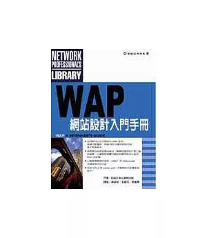 WAP網站設計入門手冊