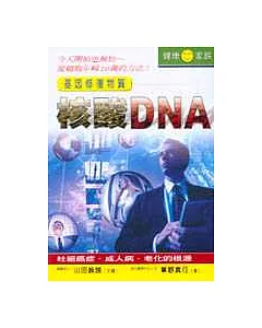 核酸DNA