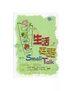 生活英語Small Talk