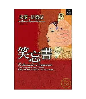 笑忘書