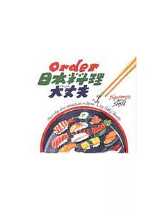 Order 日本料理大丈夫