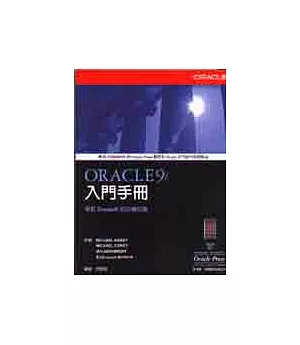 Oracle 9i 入門手冊