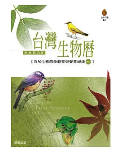 台灣生物曆