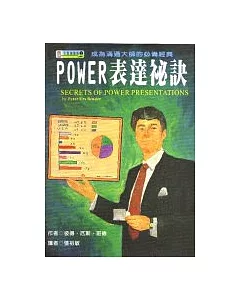 POWER表達祕訣