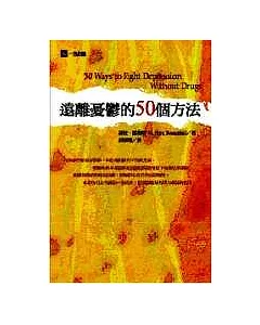 遠離憂鬱的50個方法