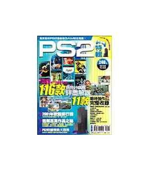 PS2特輯軟體篇