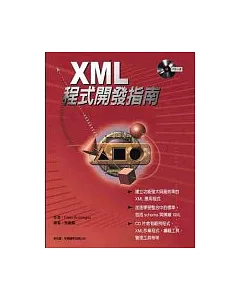 XML程式開發指南
