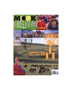 草原帝國‧蒙古