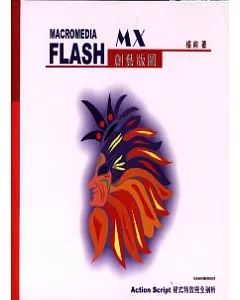 MARCOMEDIA FLASH MX創藝版圖(附光碟)