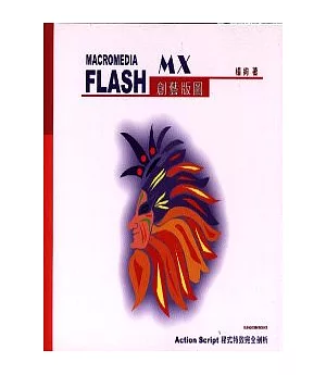 MARCOMEDIA FLASH MX創藝版圖(附光碟)