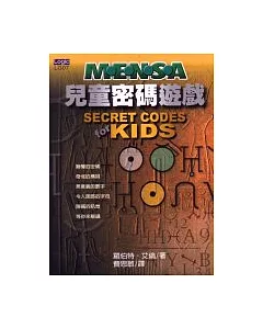 Mensa兒童密碼遊戲