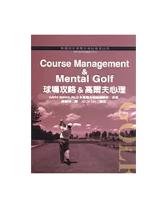Course management ＆ Mental Golf : 球場攻略＆高爾夫心理