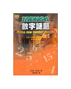 MENSA數字謎題