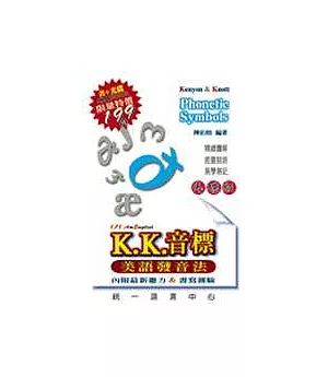 K.K.音標-美語發音法(書+光碟)