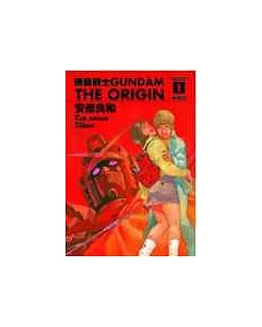 機動戰士GUNDAM THE ORIGIN(1)