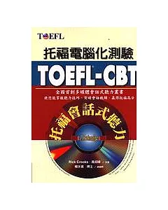 TOEFL-CBT托福會話式聽力